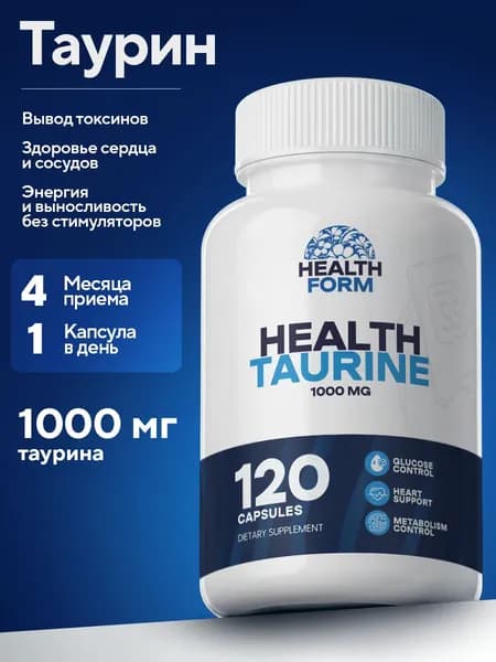 Таурин 1000 мг, Health Form, выносливость, энергия, поддержка сердца и сосудов, 120 капсул