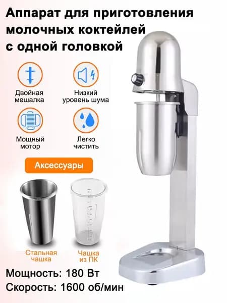 Миксер для молочных коктейлей,2 стакана,1600 об/мин,650 мл милшейкер из нержавеющей стали профессиональный