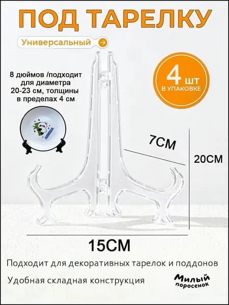 Подставка декоративная под сувенирное оружие, 4 шт.
