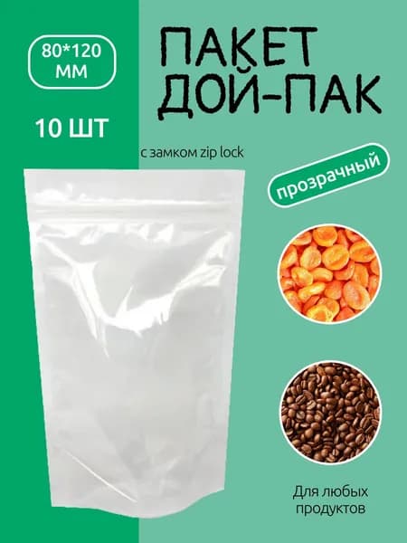 Пакет Дой Пак 80*120+(30+30) прозрачный, 10 шт