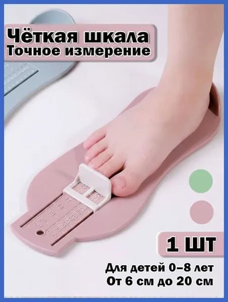 Измеритель стопы 1 шт