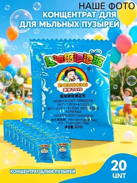 Специальная жидкость для машины для пузырей концентрат