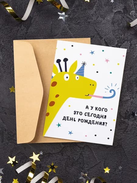 Открытка "С Днём Рождения"