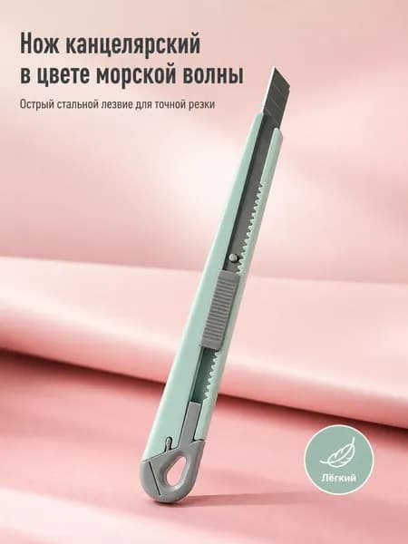 Маленький канцелярский нож с углом 30 , цветная ручка, сменные лезвия