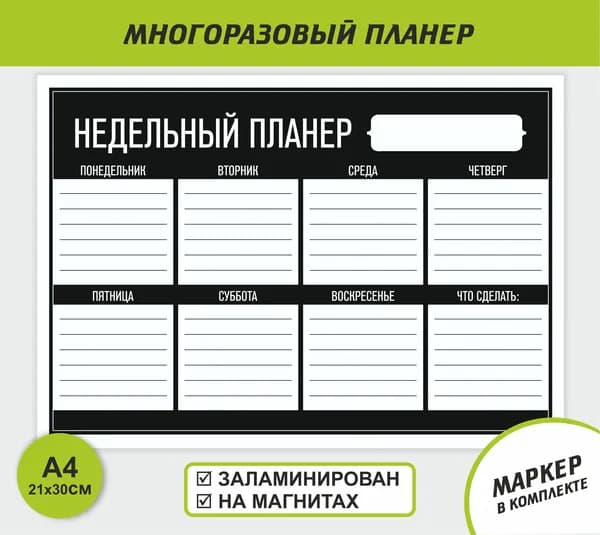 Планер на неделю а4 черный