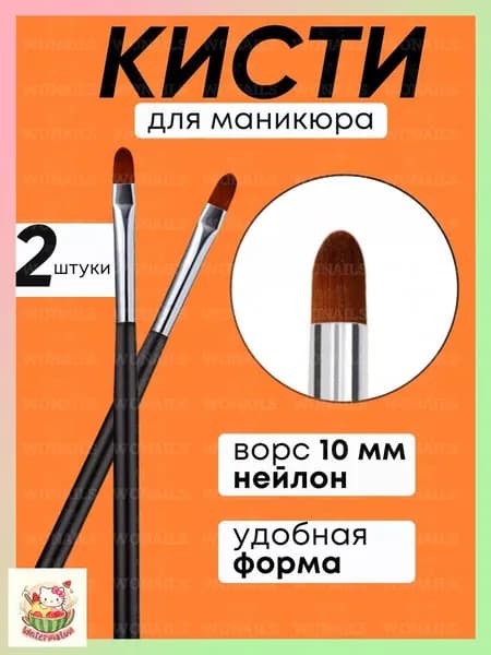 кисть для геля 2 штуки