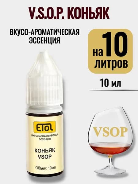 Эссенция Eto VSOP Коньяк, 10 мл (ароматизатор) - 1 шт