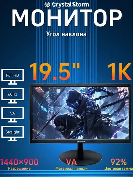 CrystalStorm 19" Монитор (C195KBKVH_21_04_275DF5C2), VA, 1440x900 WXGA+, 60 Гц, черный