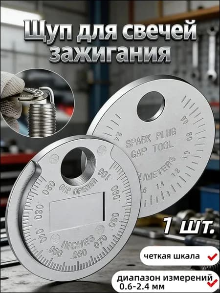 Качественный инструмент для проверки зазора, 0,62,4 мм, используется для свечей зажигания