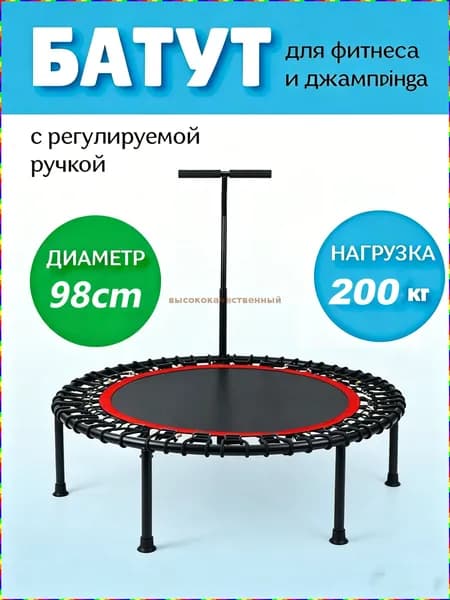 Батут98 см
