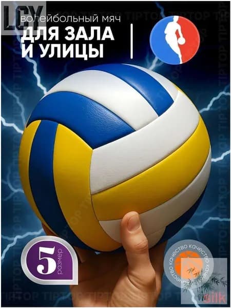 Мяч волейбольный, 5 размер, разноцветный
