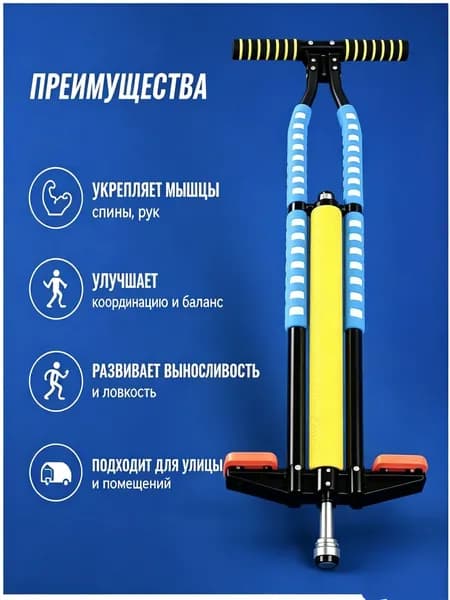 Прыгалка-погостик