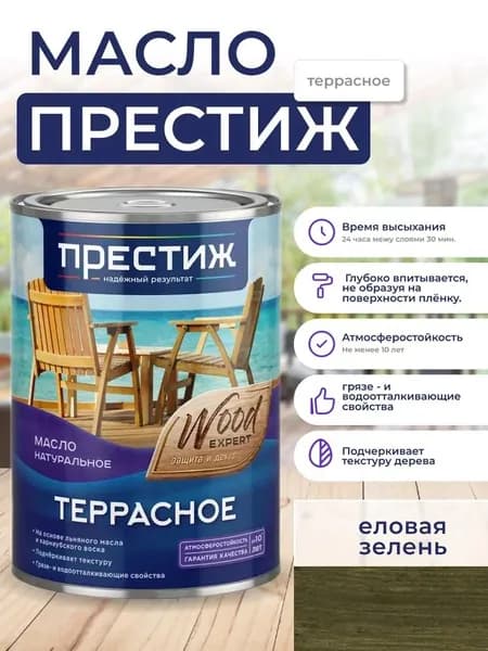 Масло Террасное ЕЛОВАЯ ЗЕЛЕНЬ натуральное 0,9л с природным воском Престиж