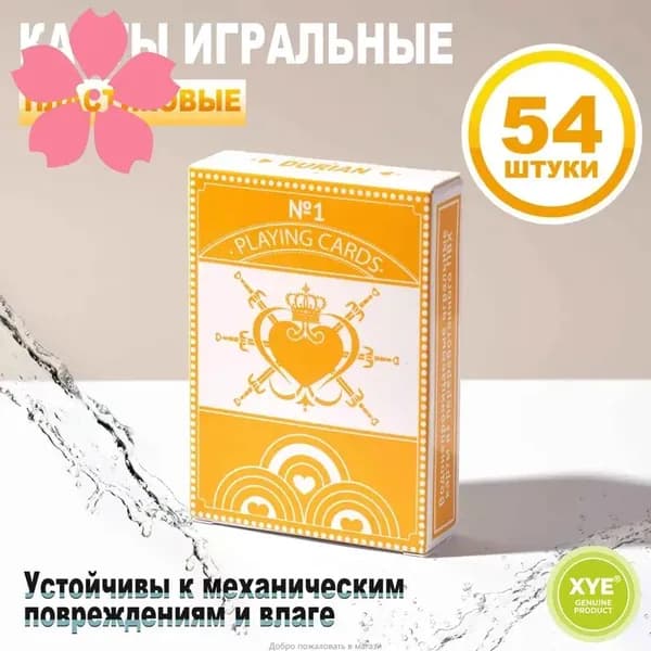 Карты игральные пластиковые для покера скользящие