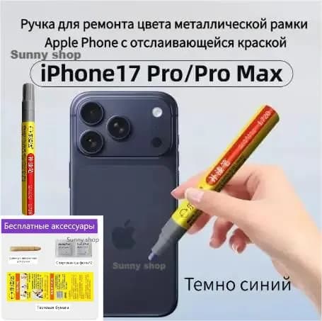 Ручка для ремонта цвета рамки телефона Apple