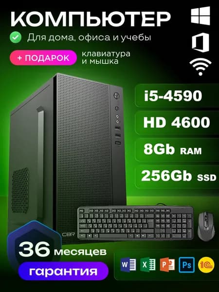 RIWER Системный блок (Intel Core i5-4590, RAM 8 ГБ, SSD 256 ГБ, Intel HD Graphics 4600, Windows 10 Pro), черный матовый