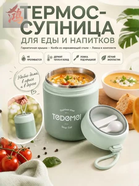 Термос Непроливайка, 0.5 л