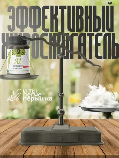 Капсулы для похудения A1 L-Carnitine