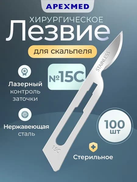 APEXMED Лезвия для скальпеля №15С, из нержавеющей стали, 100 шт, хирургические, стерильные
