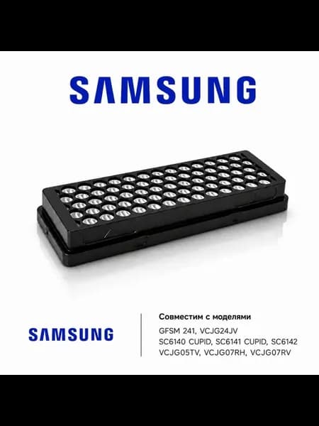 HEPA фильтр для пылесоса для Samsung