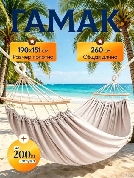 Гамак, 50х100 см