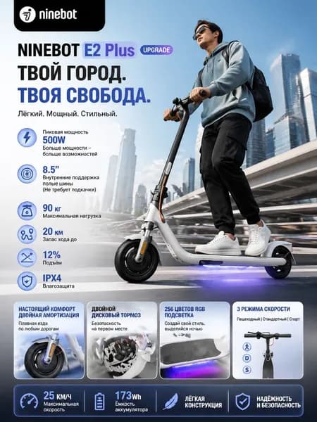 Ninebot Электровелосипед, 450 Вт