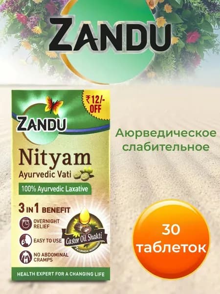 Zandu Нитьям Занду (Nityam) Tablet, 30 таб.