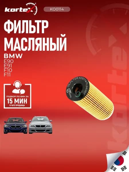 Фильтр масляный для BMW E90 / F10 2.0D / 2.5D / 3.5D