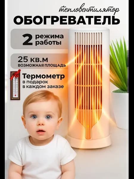 Обогреватель для дома электрический тепловентилятор