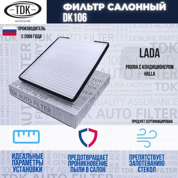 Фильтр салона Лада Приора 2170/2171 LADA PRIORA 07-18 с кондиционером Halla