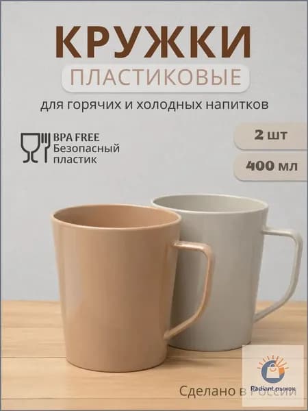 Кружка, 400 мл, 2 шт