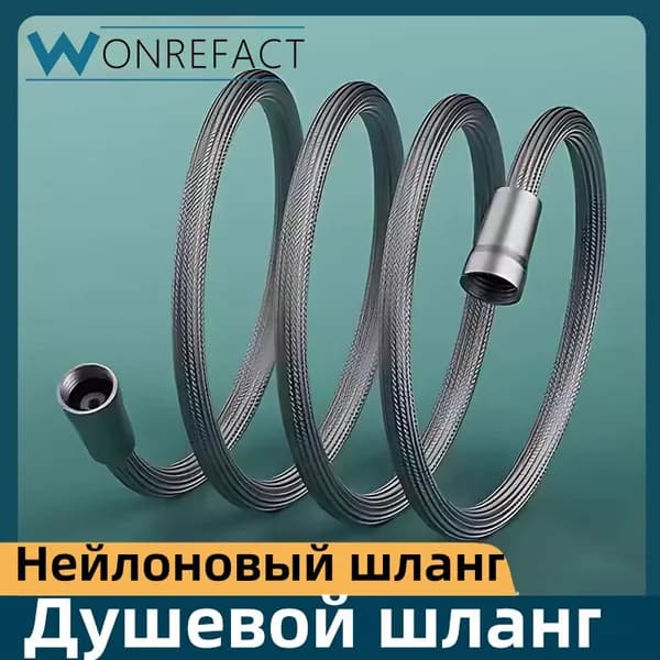 шланг для душа Гибкий шланг для душа 1.5M/2M