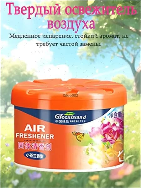 Твердый Освежитель Воздуха, Можно Разместить В Комнате Или Машине.