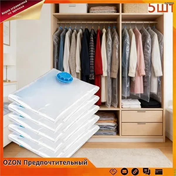 Набор вакуумных пакетов для хранения одежды 5 шт.,60х40 см,для одеял и одежды,защита от влаги и пыли