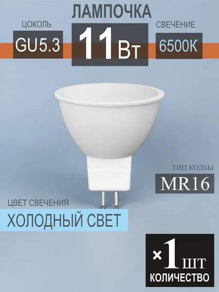 Лампочка GU5.3 - 1шт.