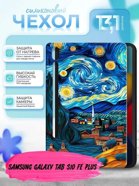 Силиконовый чехол для планшета Samsung Galaxy Tab S10 FE Plus 13.1 (Самсунг Галакси Таб С10 ФЕ Плюс 13.1 дюйма) силиконовый, черный, с принтом
