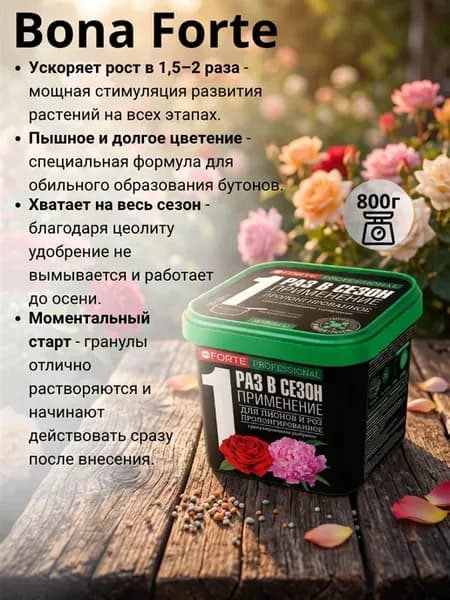 Удобрение для пионов и роз с биодоступным кремнием 1л