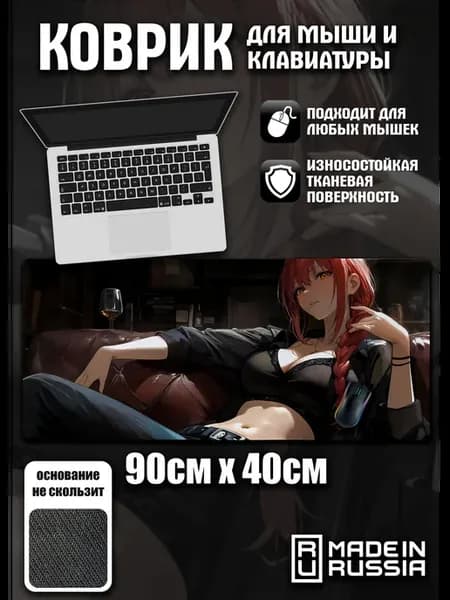 Игровой коврик для мышки большой 900х400