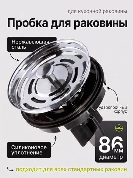 Универсальная крышка-проталкиватель с металлическим рассекателем для измельчителя пищевых отходов 86 мм, стоппер-сито