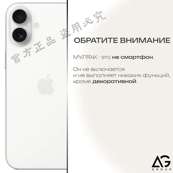 Муляж / Макет смартфона Айфон 16 Белый / Образец для витрин