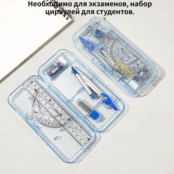 Многофункциональный набор для черчения: циркуль, линейка, резинка, грифели.