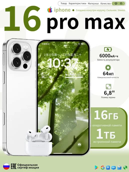 Смартфон 16 PRO MAX 16+1ТБ Большая батарея 6000мАч