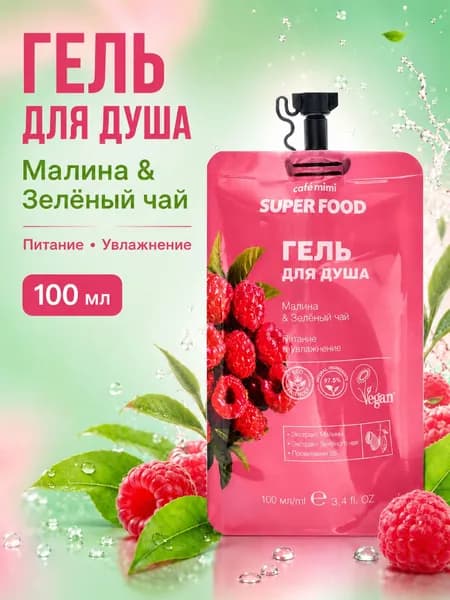 Cafe mimi Super Food Гель для душа Малина и Зеленый чай, 100 мл