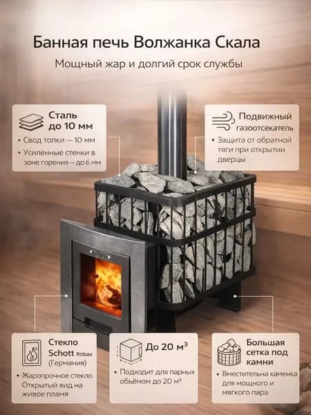 Печь для бани и сауны Волжанка Скала
