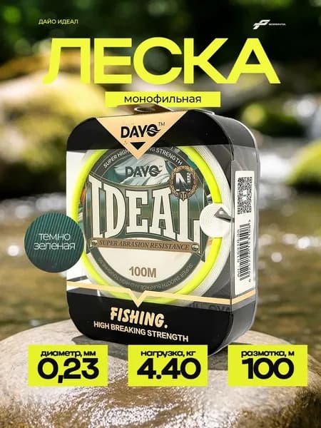 Леска для рыбалки на карпа IDEAL 100м, 0,23мм