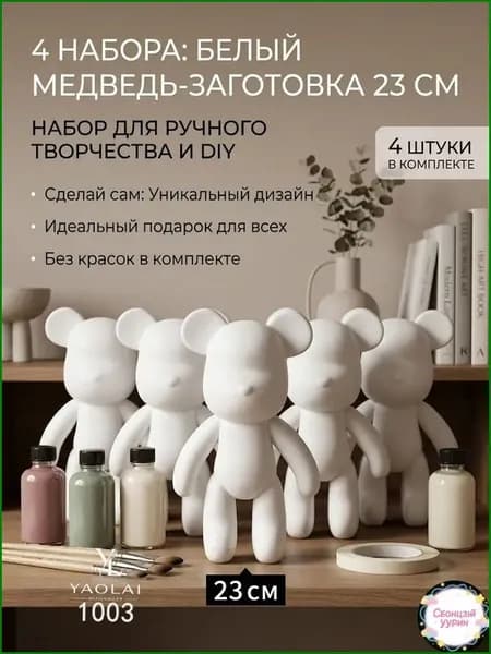 Фигурка мишки для раскрашивания Флюид Арт (Fluid Bear), белая заготовка для творчества и декора