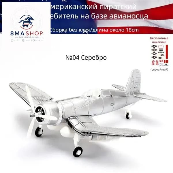Конструктор-модель: истребители Второй мировой войны в масштабе 1/48 военная игрушка-декор.№4 Пират-Серебро_27