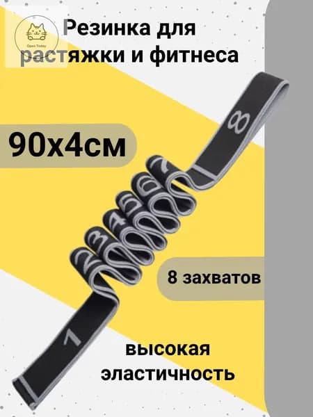 Резинка для растяжки с петлями, 8 захватов