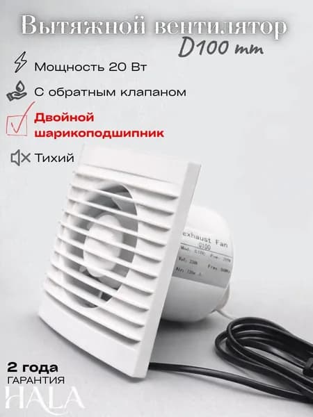 Вентилятор вытяжной, для туалета и ванной комнаты
