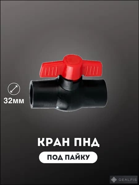 кран пнд под пайку 32